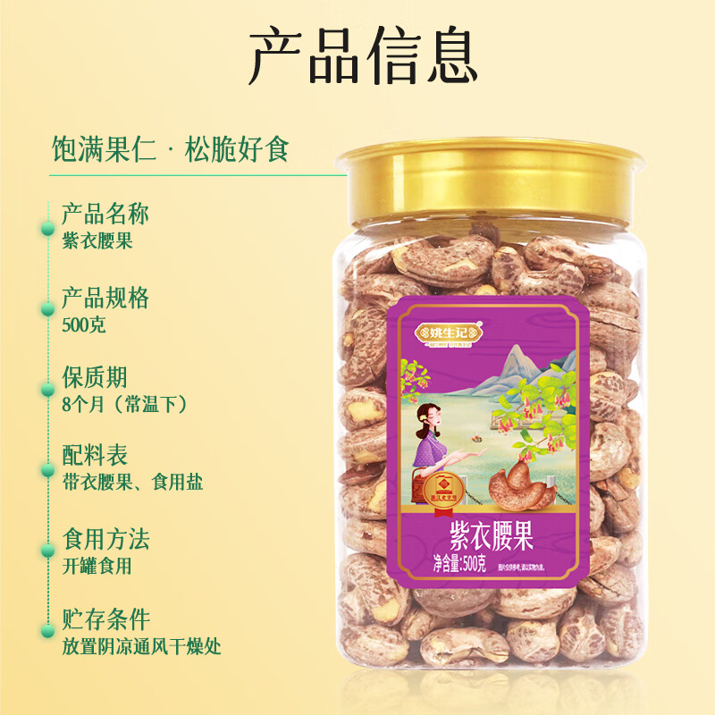 姚生记A180大颗粒紫皮腰果仁500g 越南腰果休闲零食 每日坚果炒货干果仁