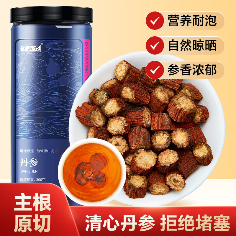 半山农 丹参段 紫丹参中药材泡茶可磨丹参粉四宝粉300克 送礼送长辈父母