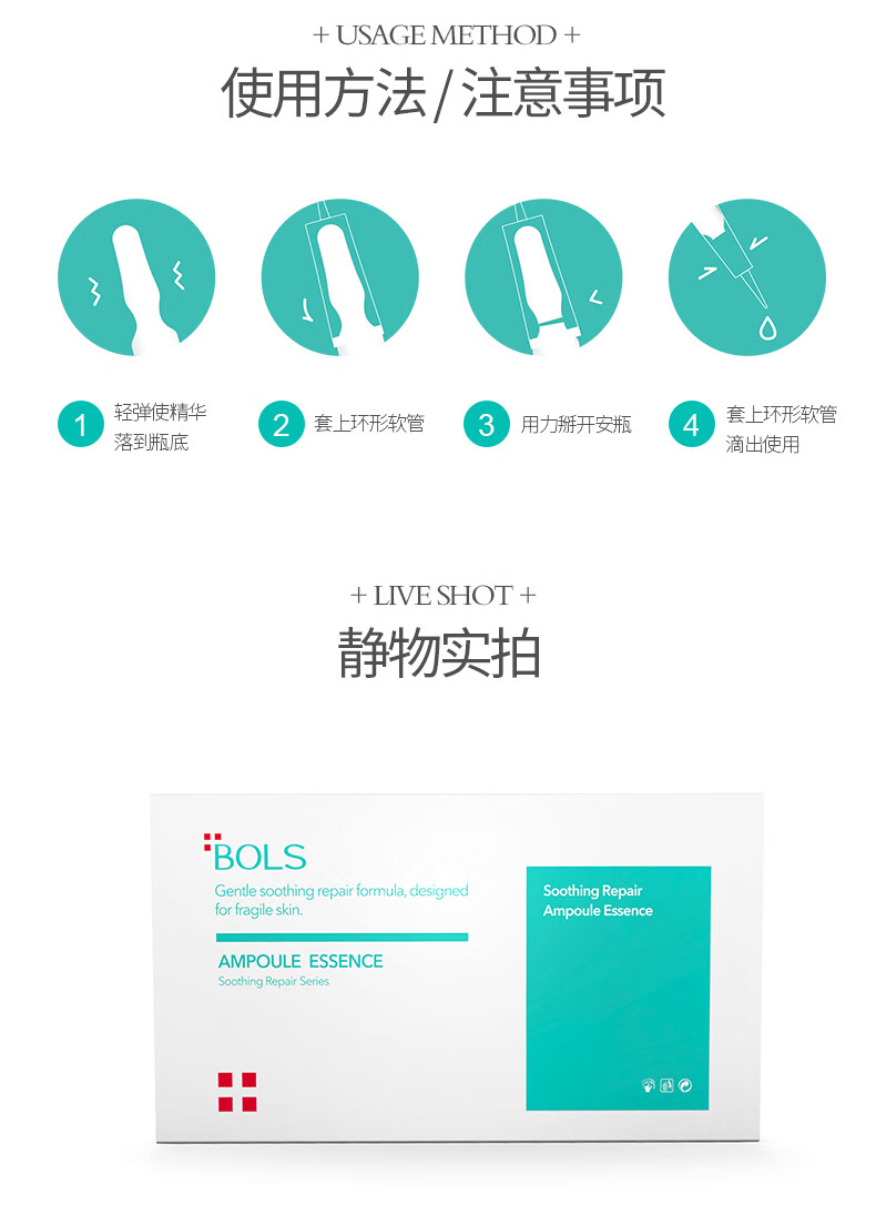 葆丽匙(bols) 舒缓修护安瓶精华液原液 补水保湿面部去红血增厚角质层