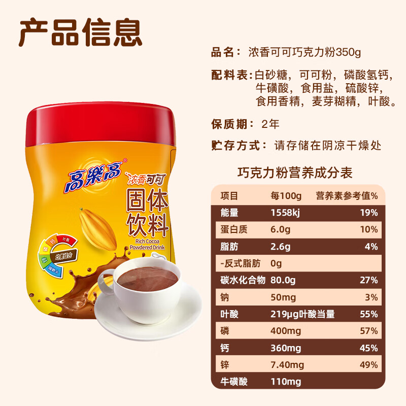 高乐高 可可粉 浓香巧克力粉牛奶即食早餐伴侣 健康食品 350g/罐