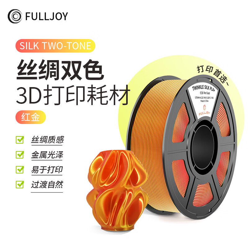 FULLJOY 3D Printing Filament SilkPLA+ Shiny Silk Dual-Color Multi-Color Tri-Color Gradient Texture Vibrant Colors Compatible with Taz 3D Printer FDM