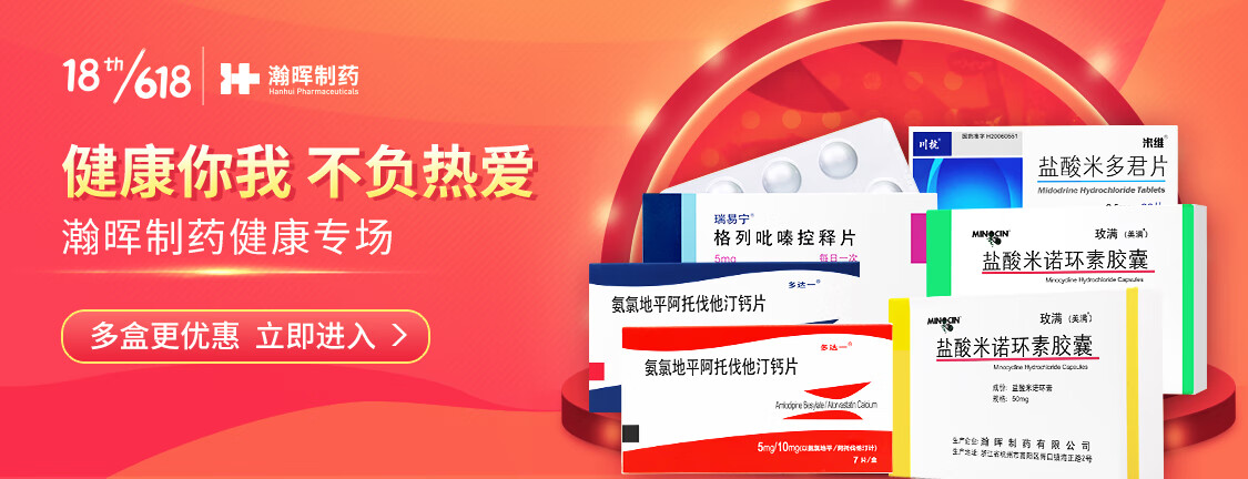 【米维盐酸米多君片】【10盒装】米维 盐酸米多君片 2.