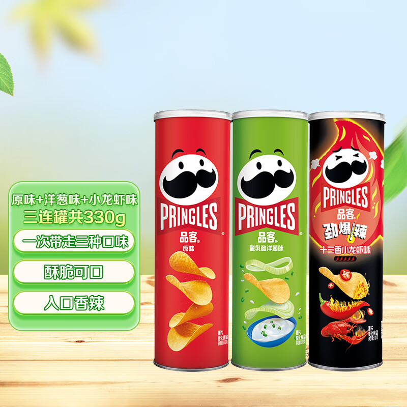 品客（Pringles）薯片休闲零食薯片组合装110g*3（原味+洋葱味+小龙虾味）