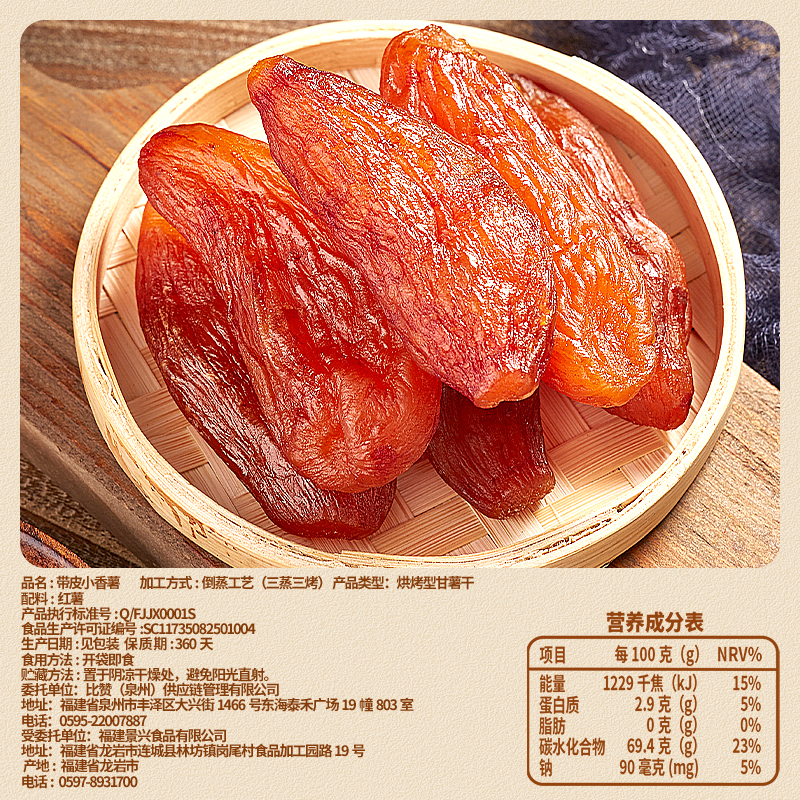 比比赞（BIBIZAN）带皮小香薯250g袋装 软糯地瓜干0添加红薯干蜜饯办公室休闲零食品