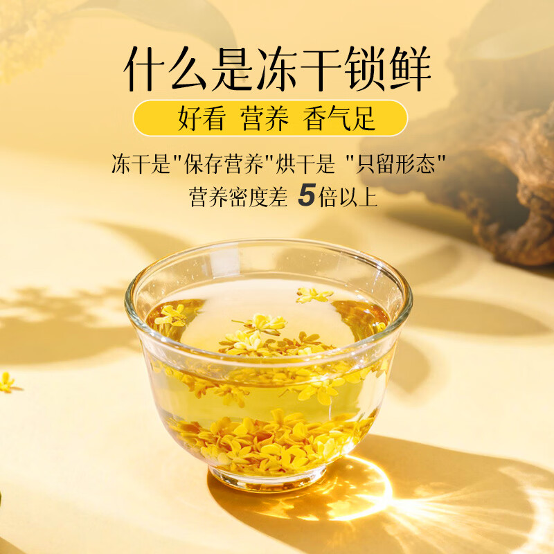 贡苑桂花茶【高档冻干】头茬新花11A桂林原产鲜桂花干泡酒搭菊花茶30g