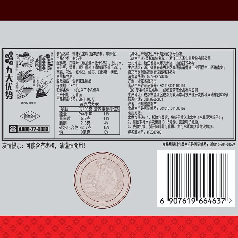 五芳斋 速冻珍味八宝粽 100g*5只 嘉兴粽子甜粽端午粽子早餐食品