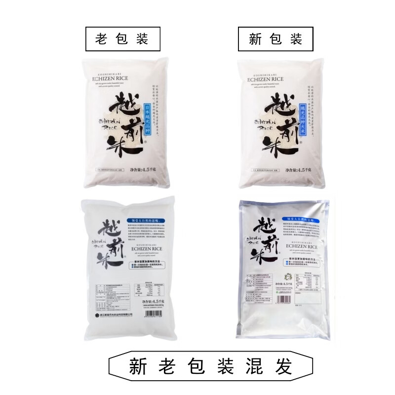 越前日本越光品种大米 4.5kg*1包 寿司米饭团米 东北东港产区 10斤