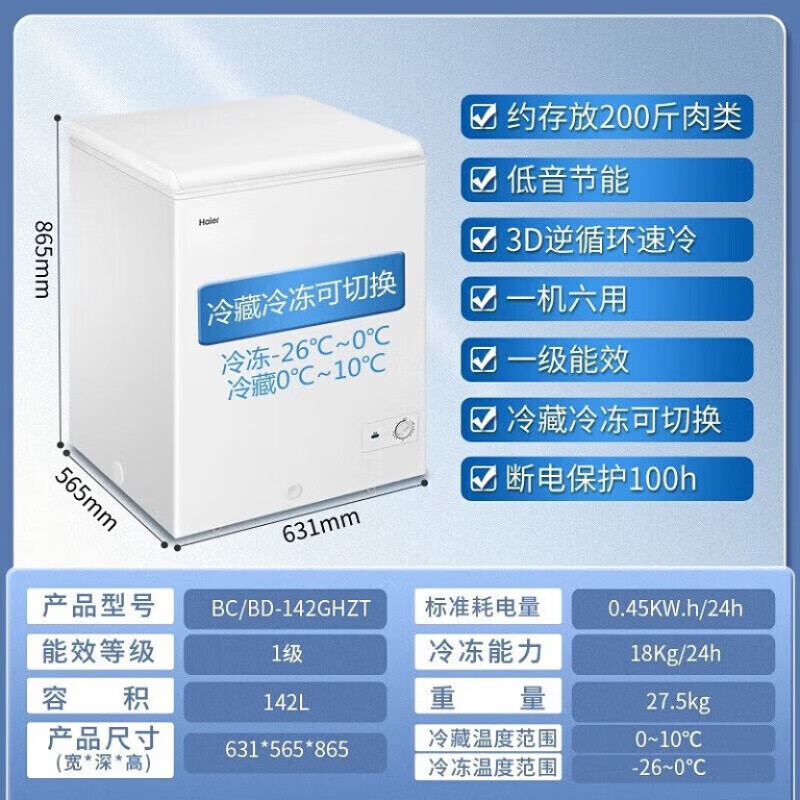 海尔（Haier）冰柜商用大容量冷冻柜超低温速冻大冰柜超市海鲜冷柜节能商用 BC/BD-142GHZT