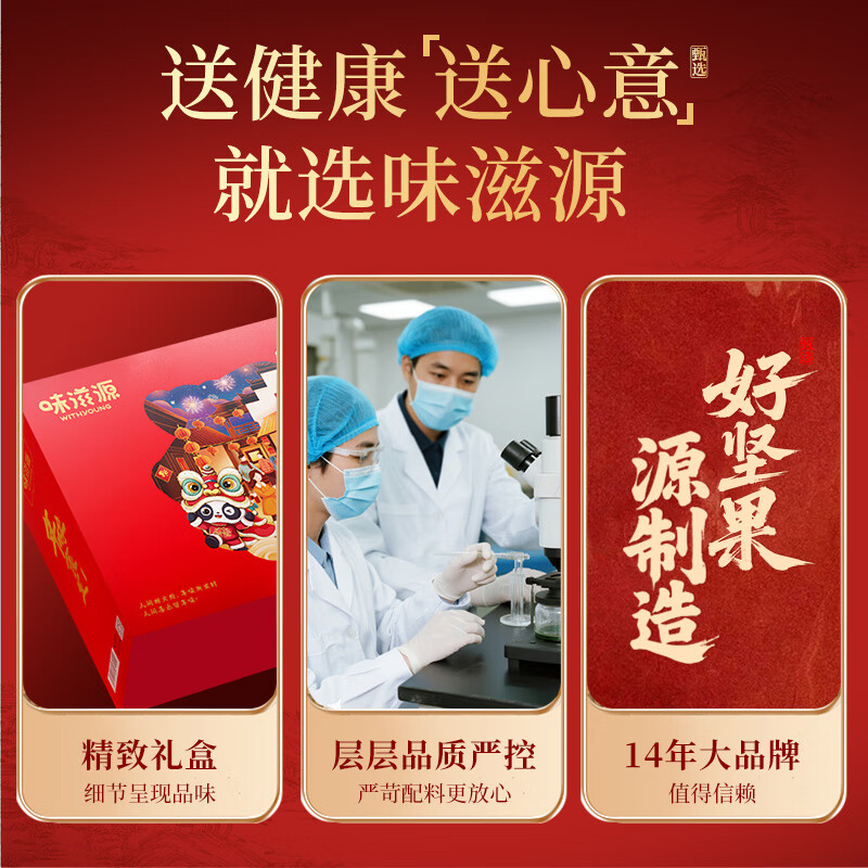 味滋源坚果礼盒10袋1506/1406g 夏威夷核桃干果零食礼包 节日团购送