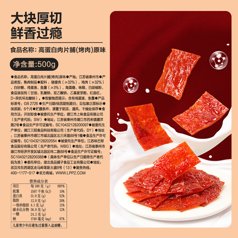 良品铺子高蛋白肉脯原味500g约27包 靖江风味 猪肉鸡肉干 解馋休闲食品