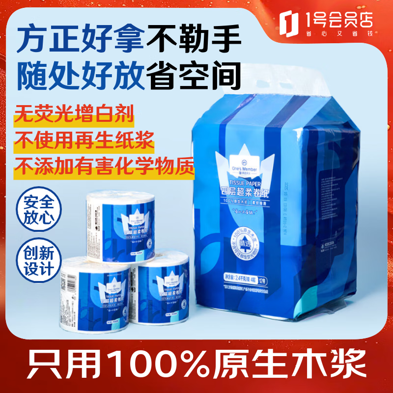 One's Member Thickened Soft High GSM 4-Ply Toilet Paper 200g*12 Rolls Dispersible