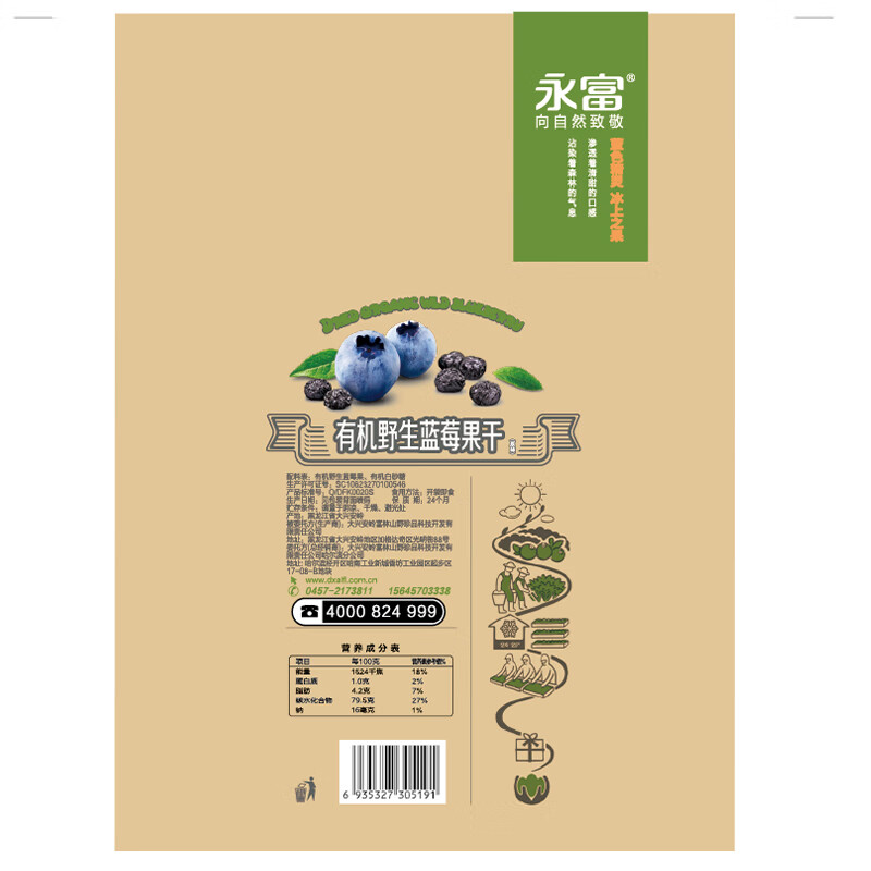 永富 有机大兴安岭野生蓝莓干250g  独立包装 东北特产宝宝儿童零食