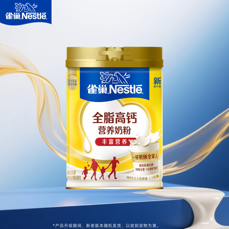 雀巢（Nestle）全脂高钙800g成人奶粉中老年学生男士女士全家营养早餐奶粉