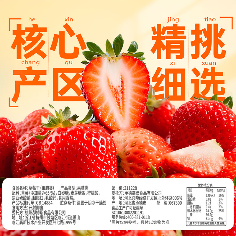 百草味水果干办公室休闲零食送女友 烘焙蜜饯果干果脯 草莓干100g/袋