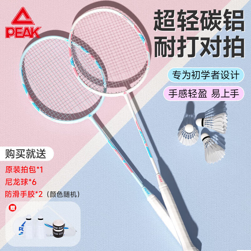 PEAK Badminton Racket, Professional-Grade Ultra-Light Carbon Aluminum, for Adults, Students And Children, Shiguang Pair Set, White And Blue
