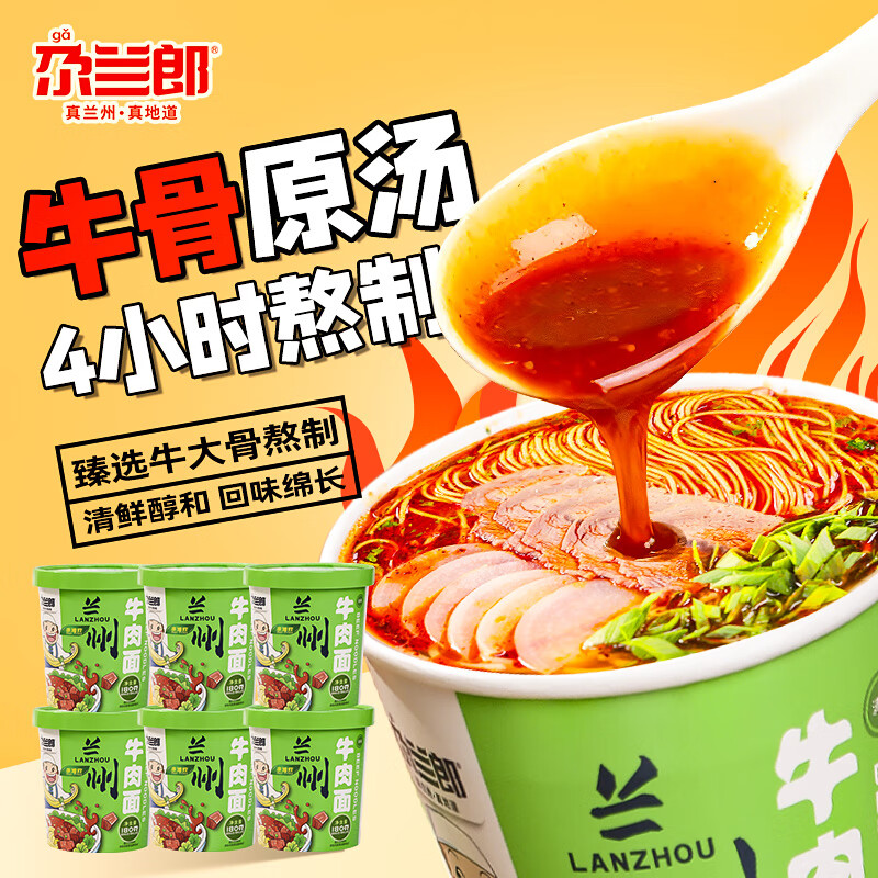 尕兰郎兰州牛肉拉面180g*6杯/箱桶装免煮冲泡速食方便面清真兰州拉面