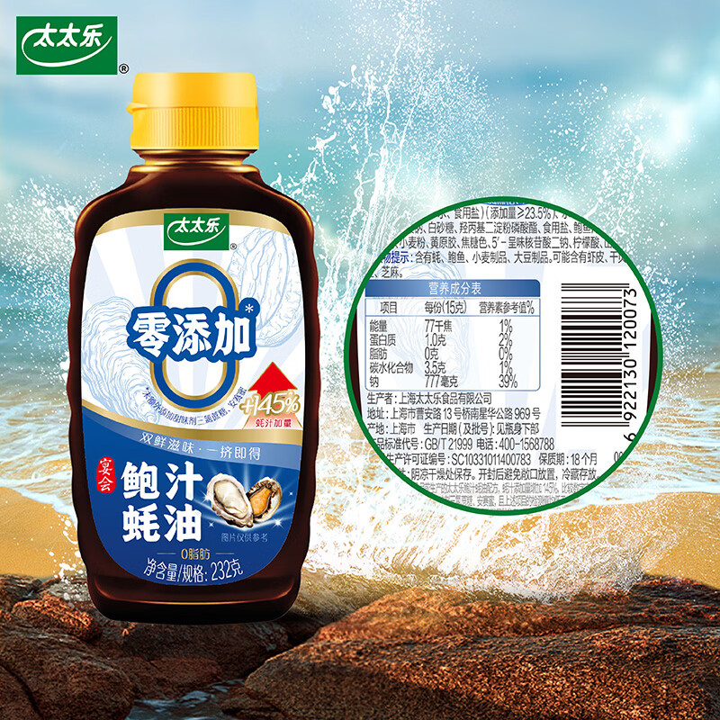 太太乐 蚝油 鲍汁蚝油 232g 烧烤火锅炒菜蘸料
