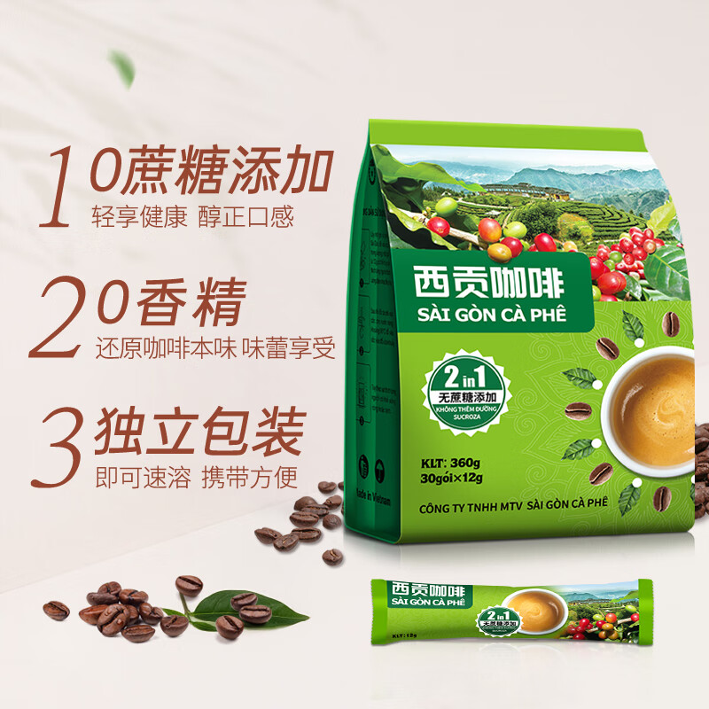 西贡越南进口二合一无蔗糖速溶咖啡粉360g(12gx30条)