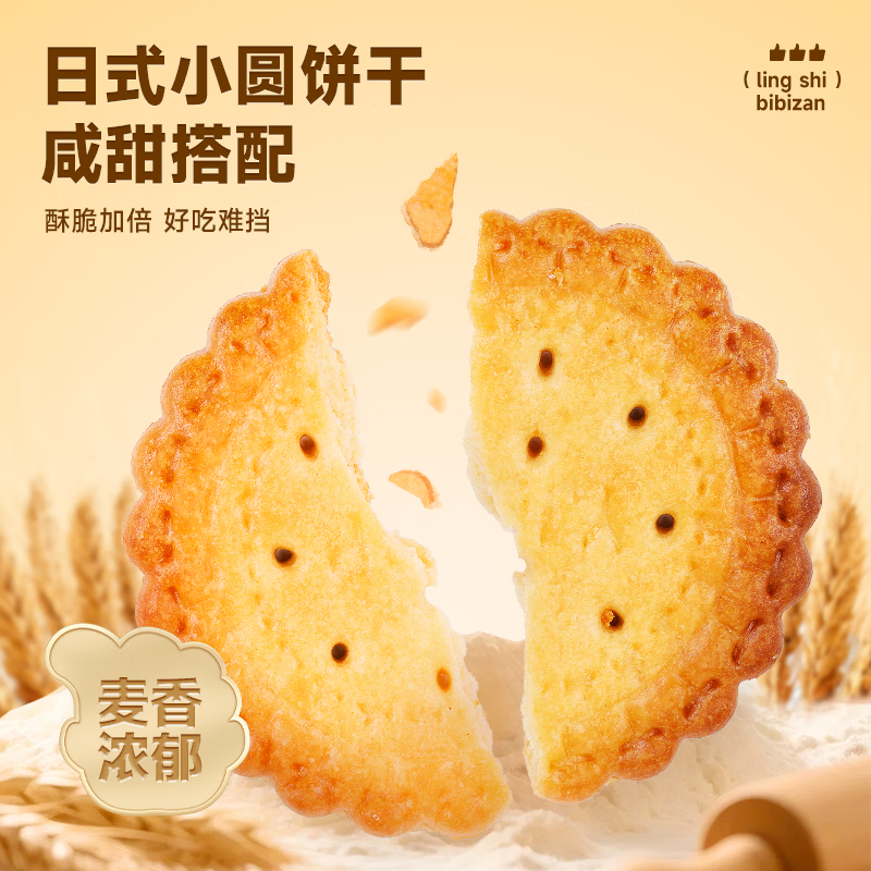 比比赞（BIBIZAN）日式小圆饼干1002g 整箱海盐口味早餐代餐休闲零食品饱腹韧性饼干