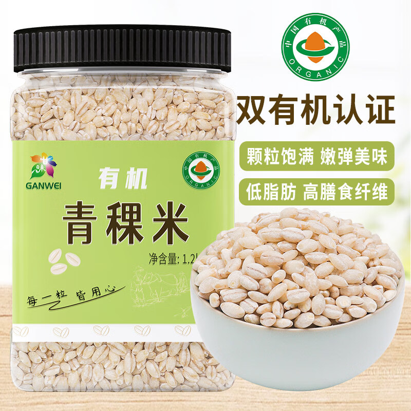 祁连裕农有机青稞米 高原谷物 白青稞 五谷杂粮 粗粮 粥米伴侣2.4斤罐装