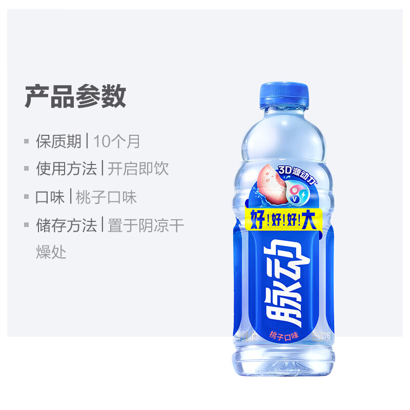脉动桃子口味1L*12瓶家庭大瓶低糖维生素C电解质水运动功能饮料整箱装