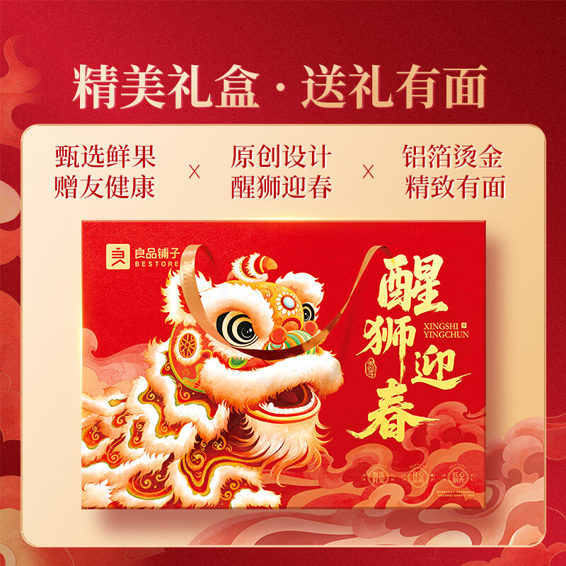 良品铺子醒狮迎春礼坚果零食礼盒组合2068g/2058g混发春节年货节送礼团购