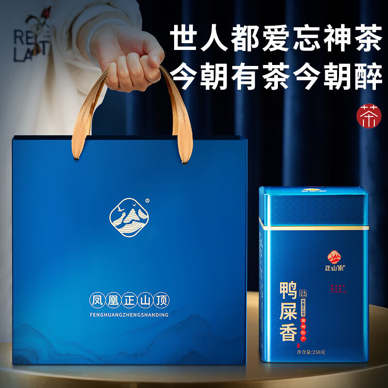 正山顶乌龙茶顶蓝凤凰单枞鸭屎香一级500g足火礼盒春茶叶自饮严选品质