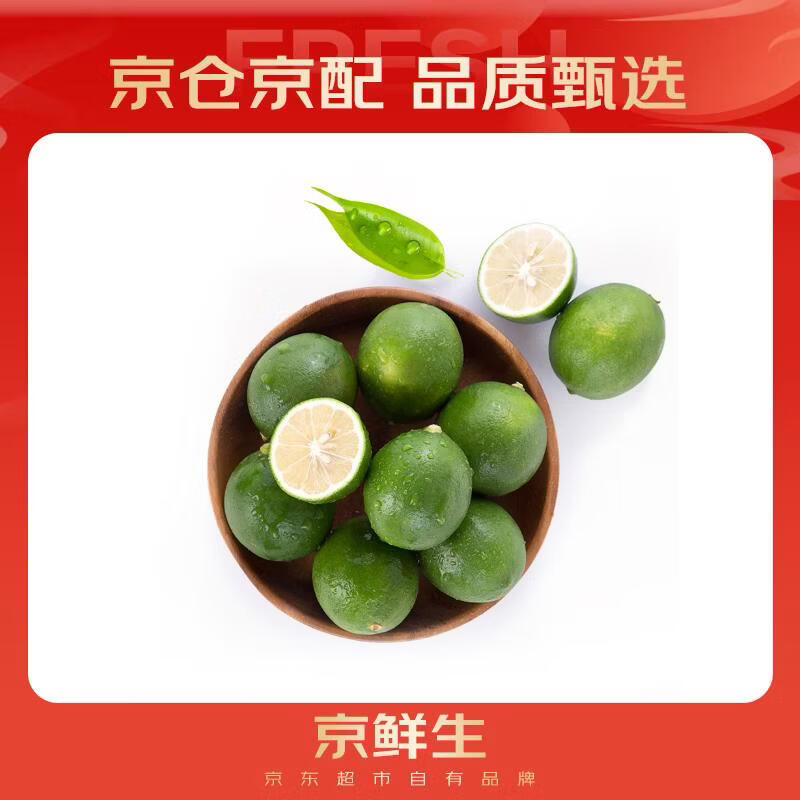 京鲜生 海南大青柠/青柠檬 8粒 单果70-100g  生鲜水果 