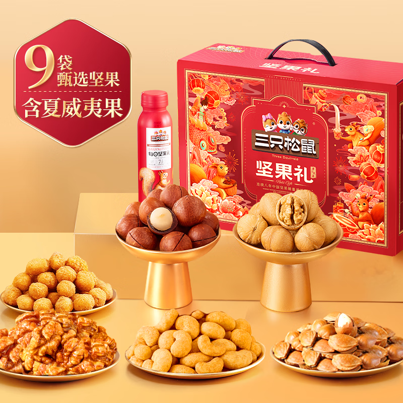 三只松鼠坚果零食礼盒2063g/14件零食大礼包干果炒货腰果夏威夷果团购送礼