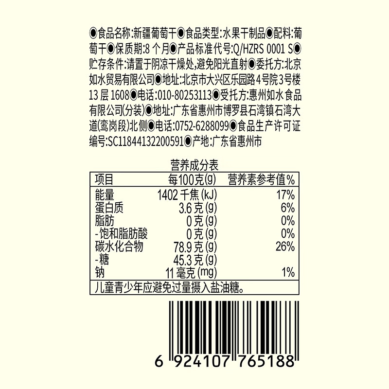 如水 新疆葡萄干480g/罐 无需清洗纯净休闲零食 甜蜜比初恋