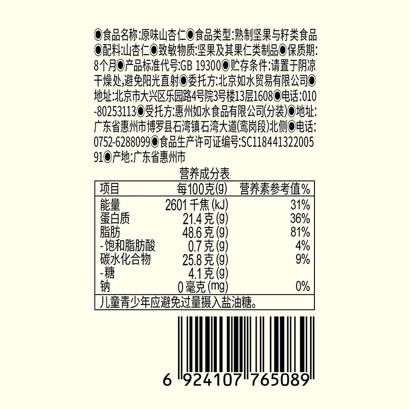 如水 原味山杏仁460g/罐 新货南北杏仁休闲零食大颗粒新货烘焙熟坚果
