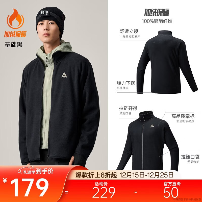 ANTA [Z Brother Same Style] Fire Shell Fleece Jacket | Earth Shell 3.0 Winter Men's Inner Lining Polar Fleece Stand Collar Jacket