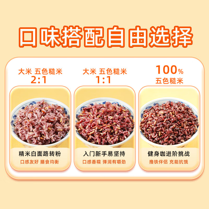 十月稻田 五色糙米 5斤 五谷杂粮米 粗粮饭主食 新米 糙米 黑米 健身粥米