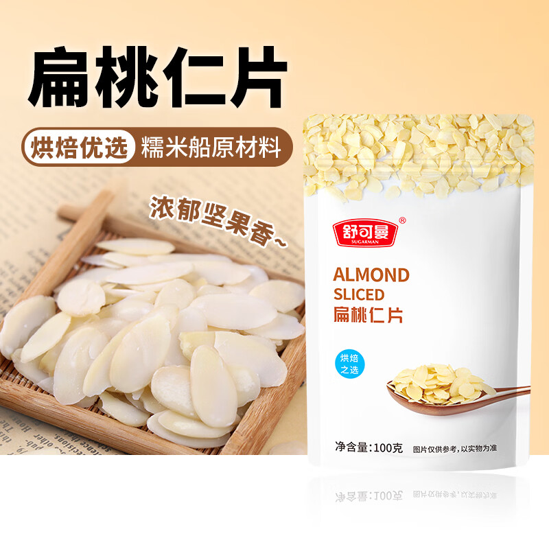 舒可曼扁桃仁片100g 牛轧糖马卡龙糯米船蛋糕面包装饰用烘焙原料