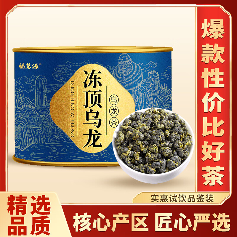 福茗源茶叶 正宗台湾冻顶乌龙茶 特级新茶叶冷泡茶叶自己喝罐装100g