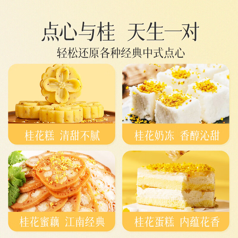 贡苑桂花茶【高档冻干】头茬新花11A桂林原产鲜桂花干泡酒搭菊花茶30g