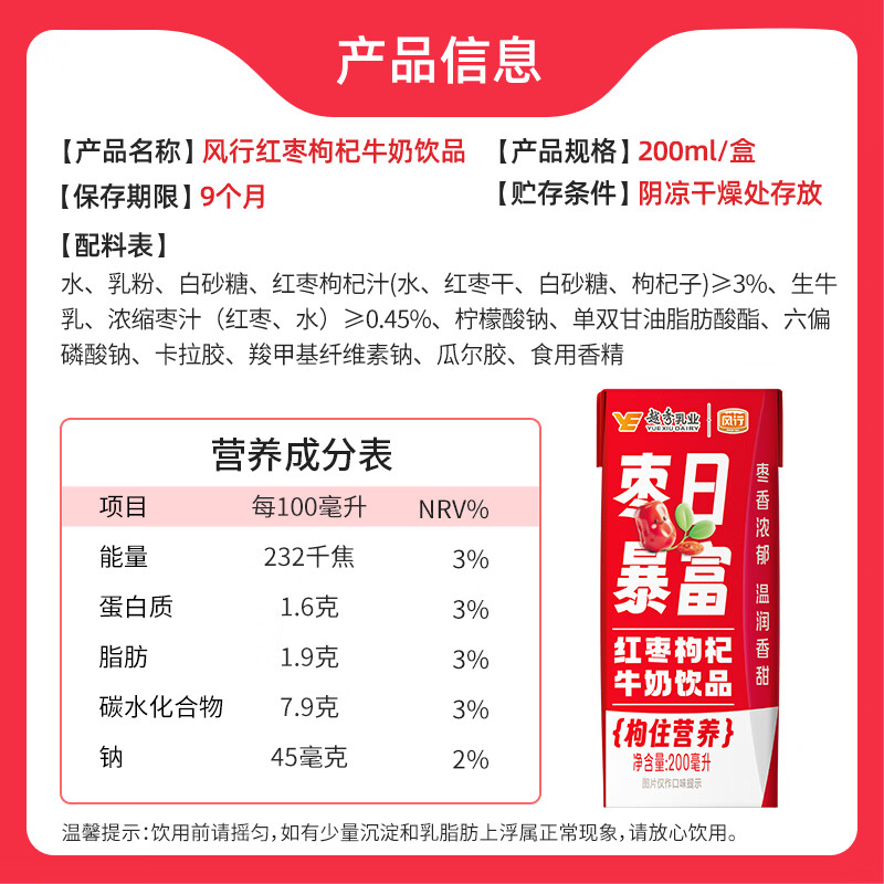 风行 红枣枸杞牛奶饮品 200ml*12盒整箱牛奶礼盒装 送礼佳品