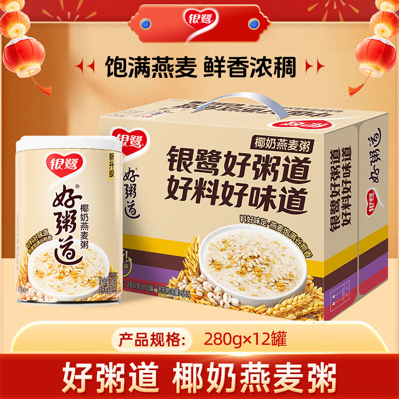 银鹭八宝粥速食粥早餐好粥道椰奶燕麦八宝粥280g*12罐代餐 