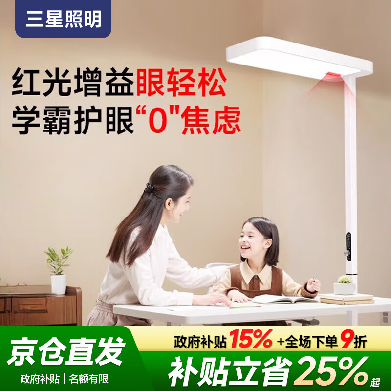 Samsung Lighting National Subsidy Red Light Eye Protection Outdoor Floor Lamp Student Children's Study Desk Lamp