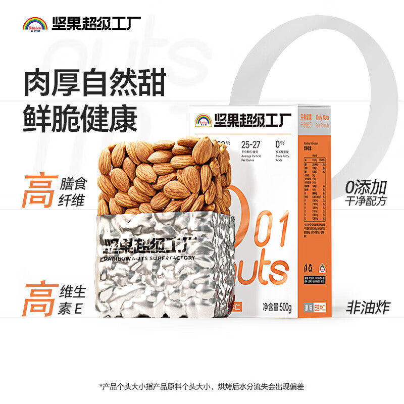 天虹牌巴旦木仁1斤原味每日坚果炒货扁桃杏仁孕妇休闲零食干果