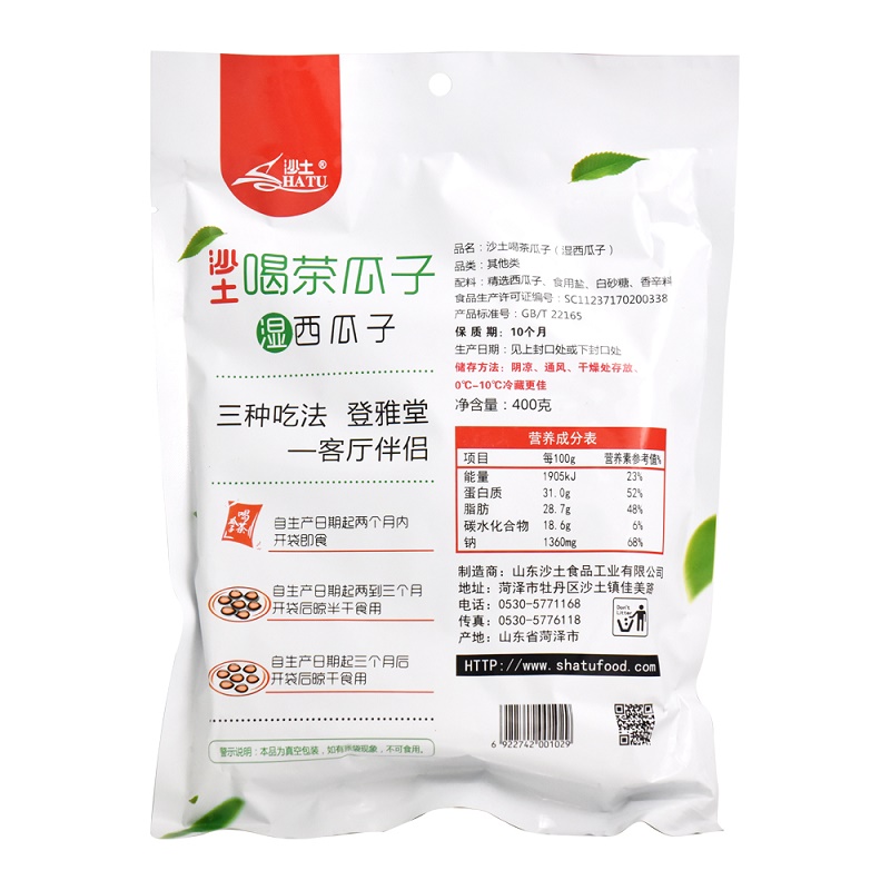 沙土喝茶湿西瓜子400g/袋 五香味坚果炒货京东自营年货办公休闲小零食