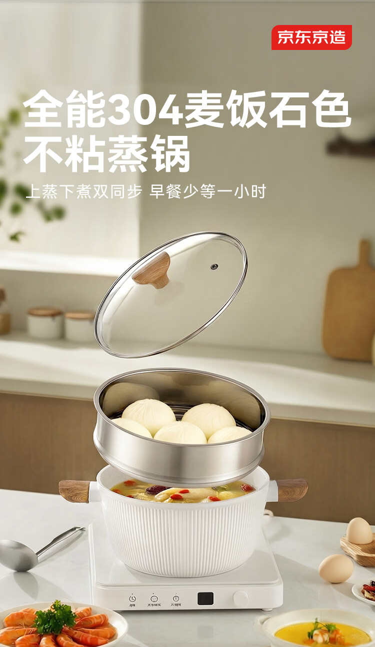 JD Jingzao Shell Series Steamer Pot Off-White 24cm 1