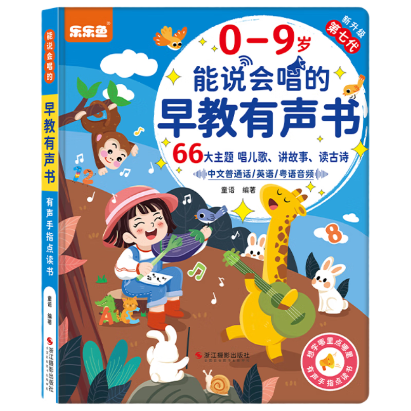 SHIGUANGXUE 0-9 Years Old Early Education Sound Book Singing Interactive Learning Toy Children's Educational Reading Pen Gift for Children's Day
