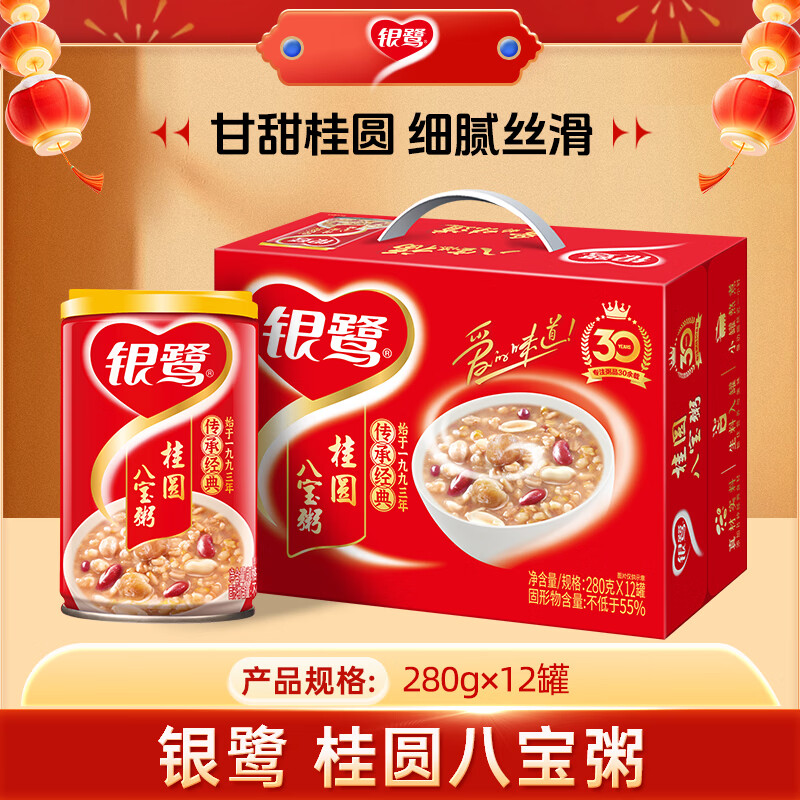 银鹭 八宝粥速食粥方便早餐即食桂圆八宝粥280g*12罐礼盒饱腹