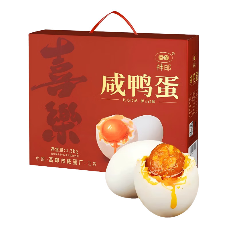 神邮 高邮咸鸭蛋熟20枚*65g礼盒 即食流油咸蛋黄 企业团购