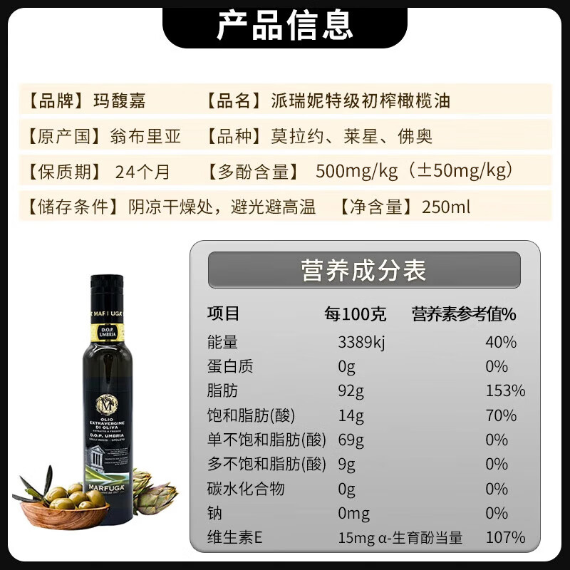 玛馥嘉（Marfuga）意大利进口DOP认证特级初榨保真橄榄油 250ml黑标