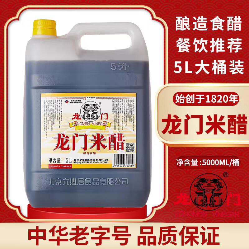 龙门 米醋3.5度 5L 老北京米醋中华老字号 实惠大规格餐饮装