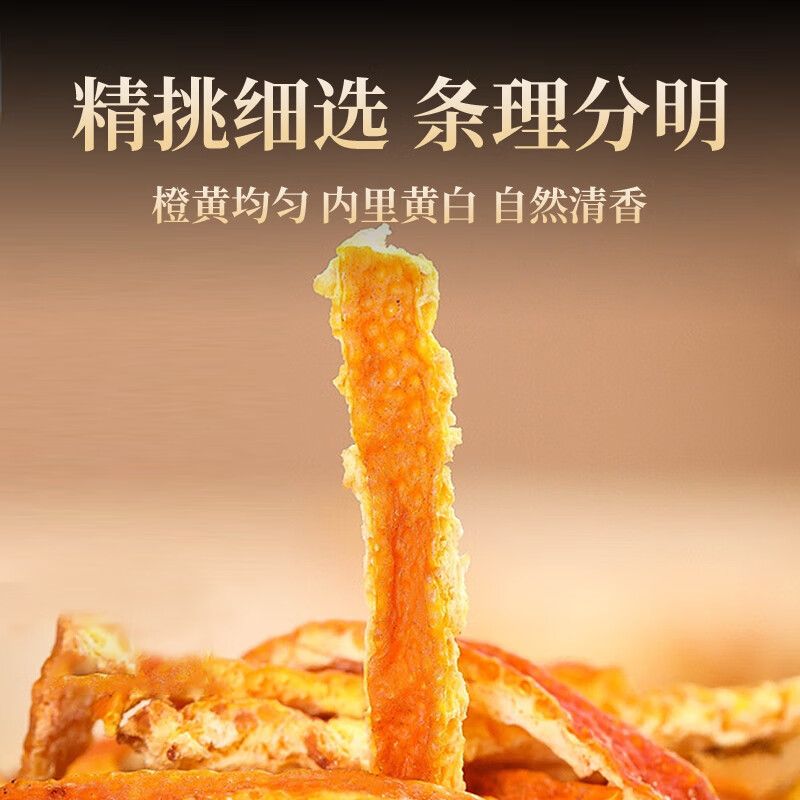 贡苑陈皮丝250g 无硫老树陈皮泡水养生橘皮搭枸杞菊花金银花茶