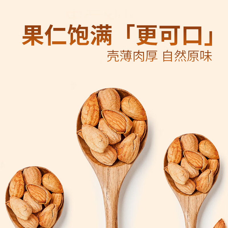 憨豆熊巴旦木400g 休闲零食扁桃仁手剥每日坚果送礼烘焙干果年货送礼