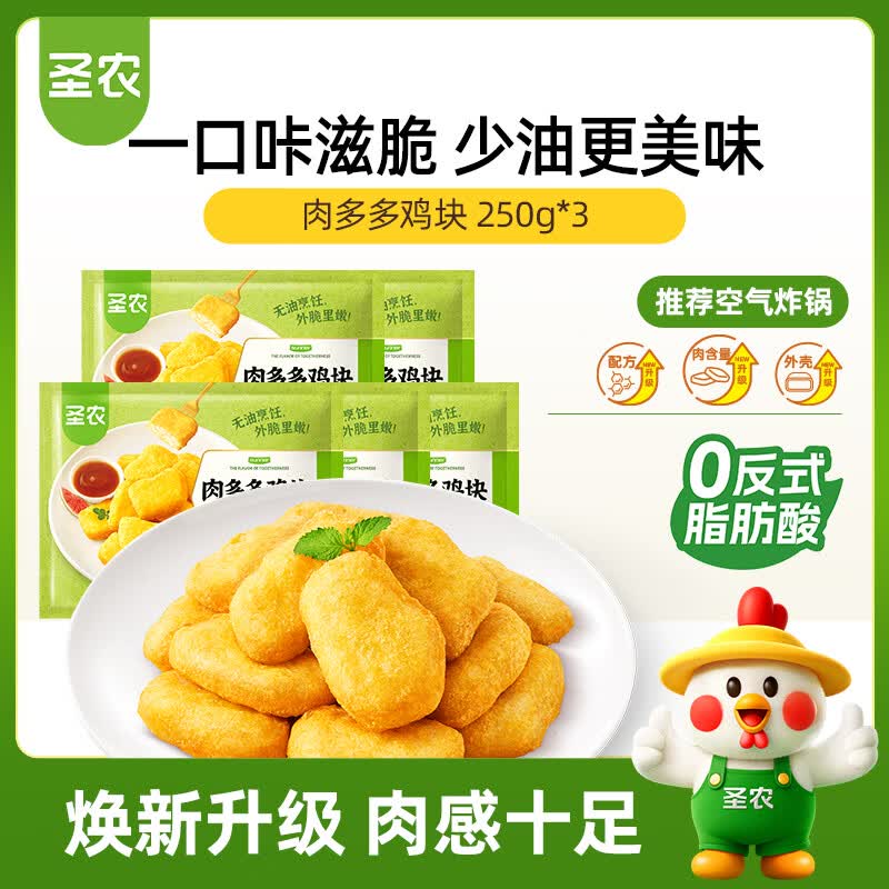 圣农肉多多鸡块 250g*3 冷冻油炸鸡块 肯麦平替 上校鸡块空气炸锅食材